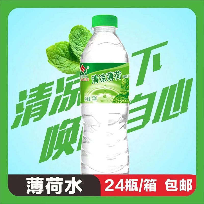薄荷水