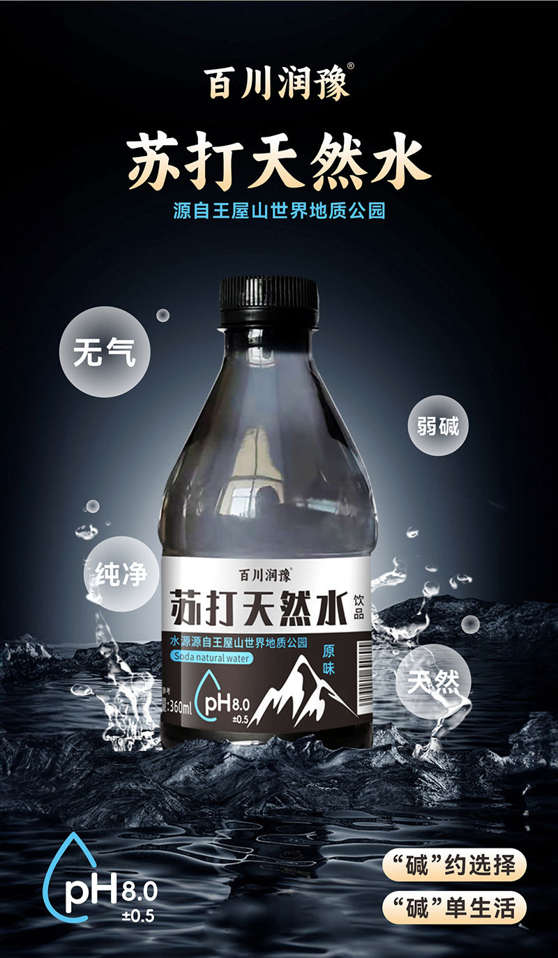 百川润豫 苏打天然水 详情页1