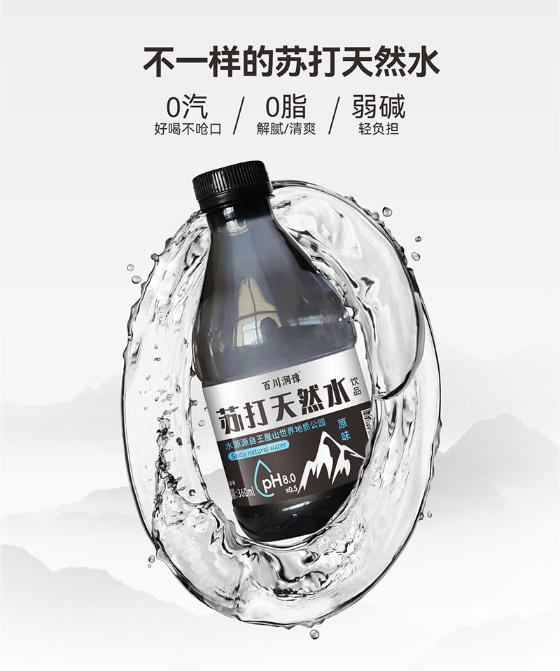 百川润豫 苏打天然水 详情页5
