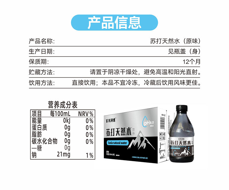 百川润豫 苏打天然水 详情页8