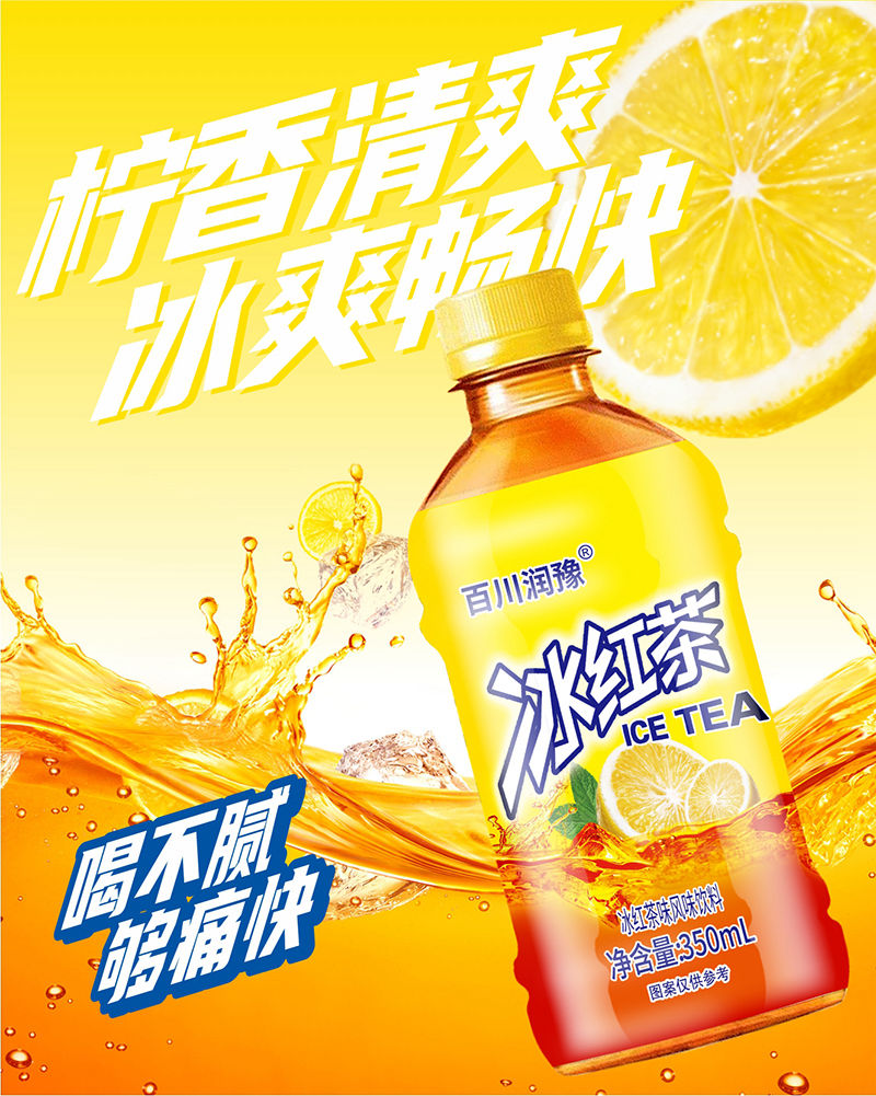百川润豫 冰红茶 详情页3