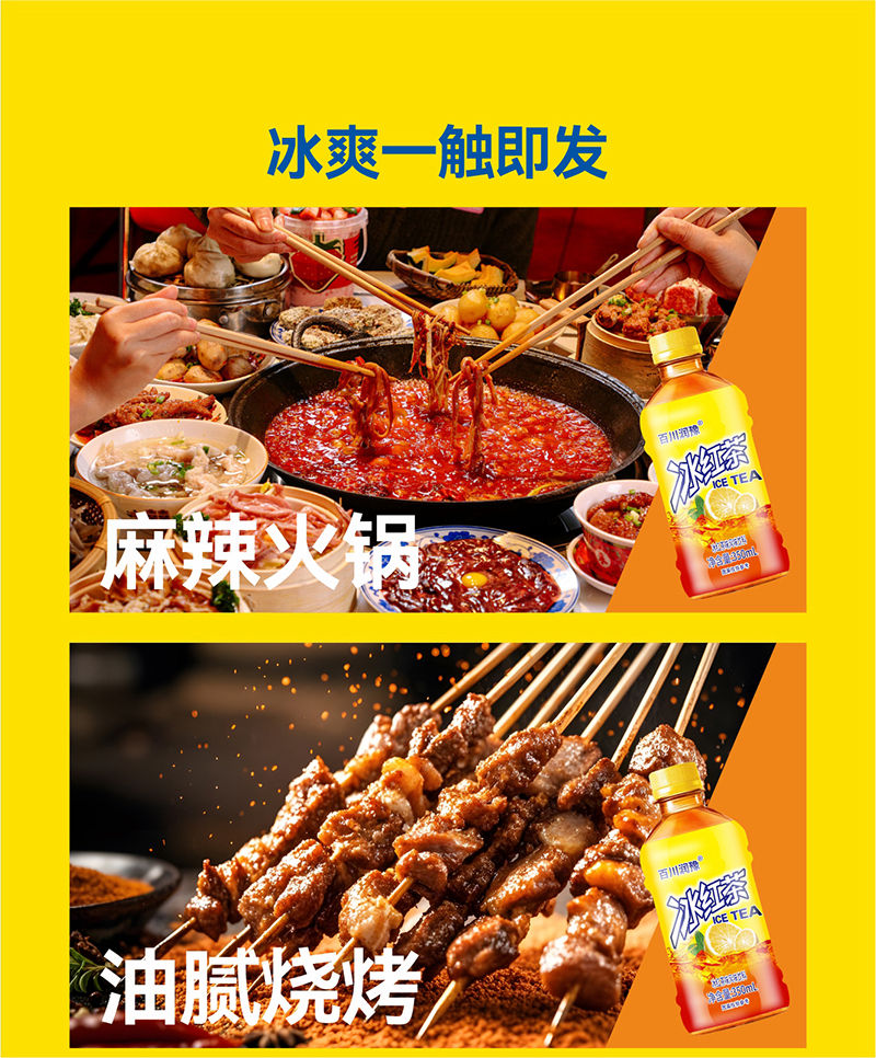 百川润豫 冰红茶 详情页6