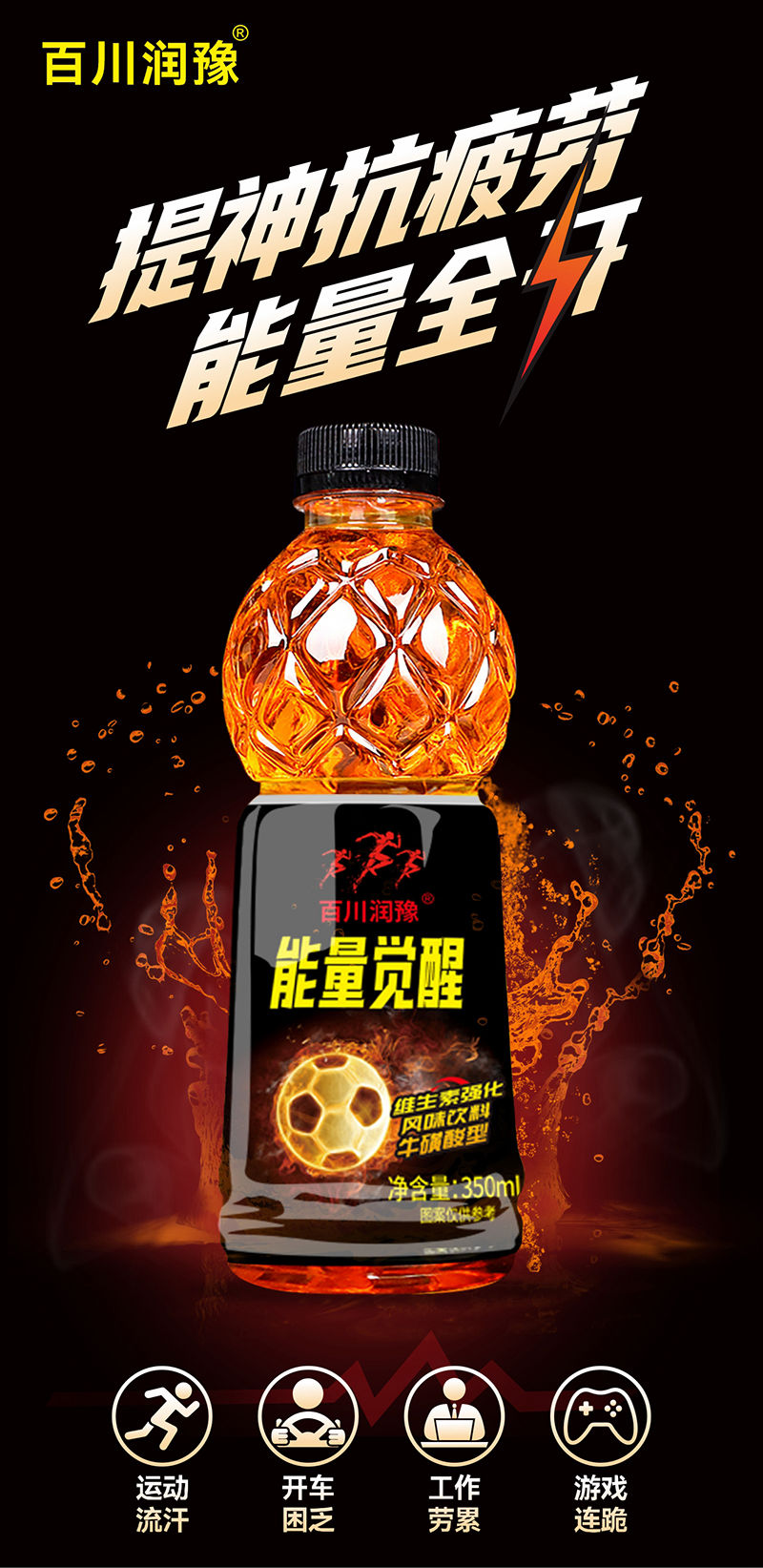 百川润豫 能量觉醒 详情页1