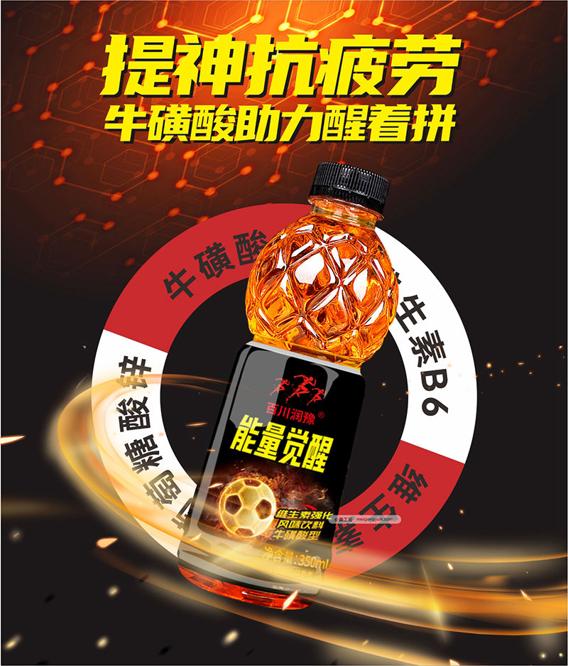 百川润豫 能量觉醒 详情页3