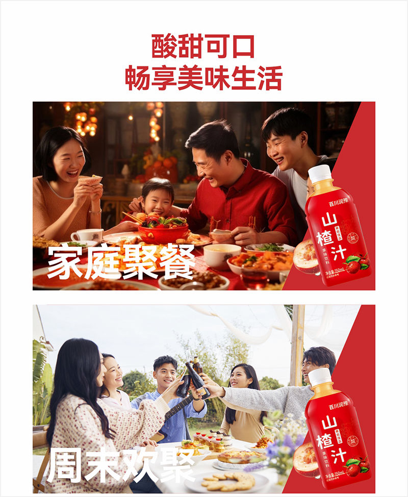 百川润豫 山楂汁 详情页5