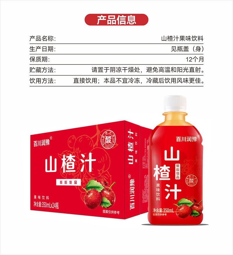 百川润豫 山楂汁 详情页7